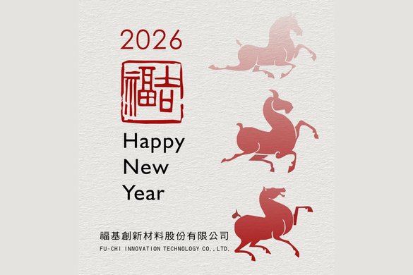 【年假通知】2026年農曆春節休假